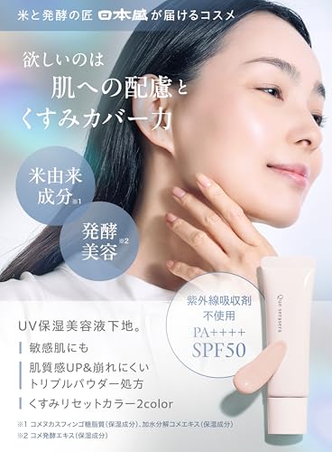 日本盛 色つきUV下地クリーム SPF50 PA++++ BB 化粧下地 日焼け止め オールインワン uvクリーム uv下地 コントロールカラー ベースメイ (ラベンダーピンク, 通常版)