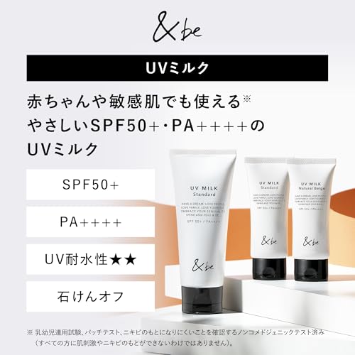 【公式】&be (アンドビー) UVミルク / SPF50+ PA++++ 化粧下地 日焼け止め下地(スタンダード 100g)