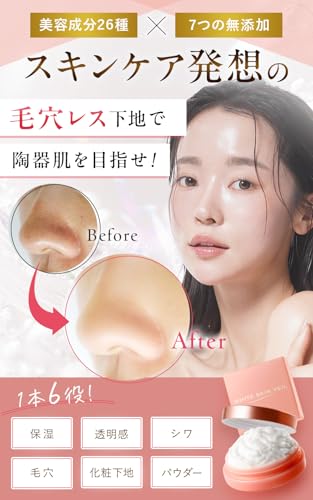 ［ 韓国美女のようなツヤ肌に］ホワイトスキンベール 毛穴隠し 化粧下地 韓国コスメ ファンデーション カバー力高い 下地 クリームファンデーション 毛穴ケア 毛穴隠す プライマー 無添加 くずれない 皮脂テカリ防止下地 10g