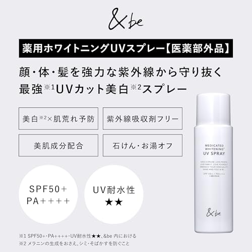 【公式】&be (アンドビー) 薬用ホワイトニングUVスプレー 60g / ウォータープルーフ UVスプレー UV対策 全身 顔 髪
