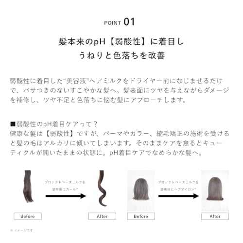 【公式】&be (アンドビー) プロテクトベースミルク/ヘアミルク まとまり ツヤ うねり 癖毛 熱ダメージ